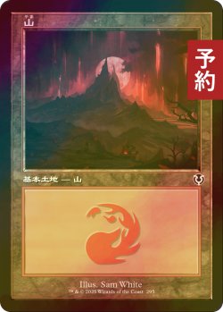 画像1: [FOIL] 山/Mountain No.295 (旧枠) 【日本語版】 [INR-土地C] (予約D)