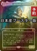 [FOIL] 月皇の司令官、オドリック/Odric, Lunarch Marshal ● (全面アート・日本産ブースター版) 【日本語版】 [INR-白R] (予約D)