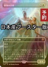 [FOIL] 修復の天使/Restoration Angel ● (全面アート・日本産ブースター版) 【日本語版】 [INR-白R] (予約D)