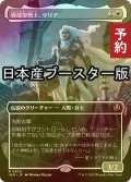 [FOIL] 異端聖戦士、サリア/Thalia, Heretic Cathar ● (全面アート・日本産ブースター版) 【日本語版】 [INR-白R] (予約D)