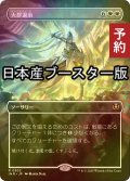 [FOIL] 大群退治/Vanquish the Horde ● (全面アート・日本産ブースター版) 【日本語版】 [INR-白R] (予約D)