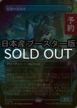 [FOIL] 霊廟の放浪者/Mausoleum Wanderer ● (全面アート・日本産ブースター版) 【日本語版】 [INR-青R] (予約D)