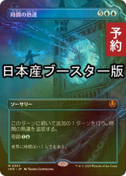 画像1: [FOIL] 時間の熟達/Temporal Mastery ● (全面アート・日本産ブースター版) 【日本語版】 [INR-青MR] (予約D)