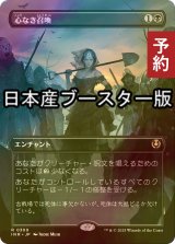 [FOIL] 心なき召喚/Heartless Summoning ● (全面アート・日本産ブースター版) 【日本語版】 [INR-黒R] (予約D)