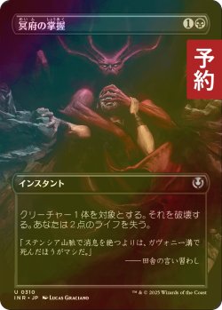 画像1: [FOIL] 冥府の掌握/Infernal Grasp (全面アート版) 【日本語版】 [INR-黒U] (予約D)