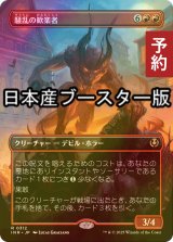 [FOIL] 騒乱の歓楽者/Bedlam Reveler ● (全面アート・日本産ブースター版) 【日本語版】 [INR-赤R] (予約D)