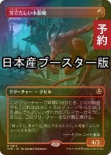 [FOIL] 苛立たしい小悪魔/Vexing Devil ● (全面アート・日本産ブースター版) 【日本語版】 [INR-赤R] (予約D)