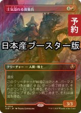 [FOIL] 士気溢れる徴集兵/Zealous Conscripts ● (全面アート・日本産ブースター版) 【日本語版】 [INR-赤R] (予約D)