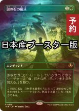 [FOIL] 謎の石の儀式/Cryptolith Rite ● (全面アート・日本産ブースター版) 【日本語版】 [INR-緑R] (予約D)