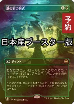 画像1: [FOIL] 謎の石の儀式/Cryptolith Rite ● (全面アート・日本産ブースター版) 【日本語版】 [INR-緑R] (予約D)