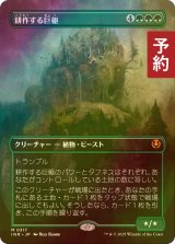 [FOIL] 耕作する巨躯/Cultivator Colossus (全面アート版) 【日本語版】 [INR-緑MR] (予約D)