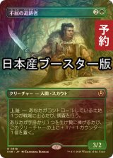 [FOIL] 不屈の追跡者/Tireless Tracker ● (全面アート・日本産ブースター版) 【日本語版】 [INR-緑R] (予約D)