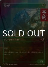 [FOIL] 若き狼/Young Wolf (全面アート版) 【日本語版】 [INR-緑C] (予約D)