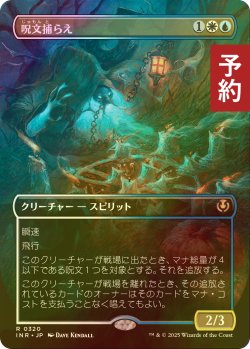 画像1: [FOIL] 呪文捕らえ/Spell Queller (全面アート・海外産ブースター版) 【日本語版】 [INR-金R] (予約D)