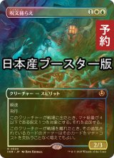 [FOIL] 呪文捕らえ/Spell Queller ● (全面アート・日本産ブースター版) 【日本語版】 [INR-金R] (予約D)