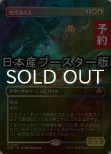 [FOIL] 呪文捕らえ/Spell Queller ● (全面アート・日本産ブースター版) 【日本語版】 [INR-金R] (予約D)