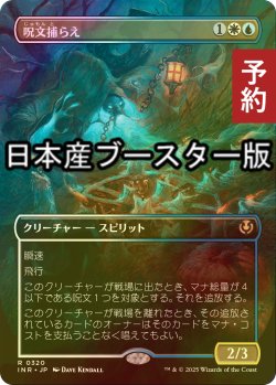 画像1: [FOIL] 呪文捕らえ/Spell Queller ● (全面アート・日本産ブースター版) 【日本語版】 [INR-金R] (予約D)