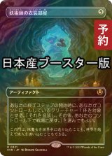 [FOIL] 妖術師の衣装部屋/Conjurer's Closet ● (全面アート・日本産ブースター版) 【日本語版】 [INR-灰R] (予約D)