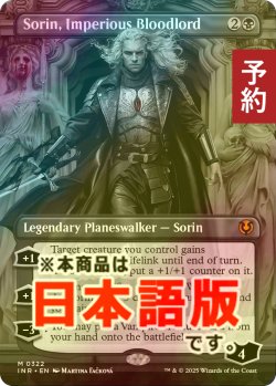 画像1: [FOIL] 傲慢な血王、ソリン/Sorin, Imperious Bloodlord (全面アート版) 【日本語版】 [INR-黒MR] (予約D)