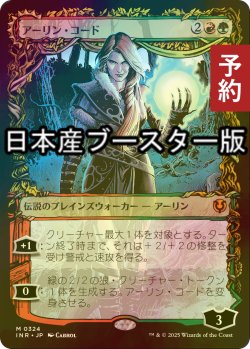 画像1: [FOIL] アーリン・コード/Arlinn Kord ● (ショーケース・日本産ブースター版) 【日本語版】 [INR-金MR] (予約D)