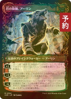 画像2: [FOIL] アーリン・コード/Arlinn Kord ● (ショーケース・日本産ブースター版) 【日本語版】 [INR-金MR] (予約D)