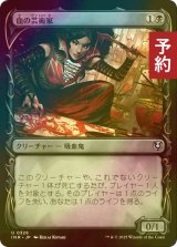 [FOIL] 血の芸術家/Blood Artist (ショーケース版) 【日本語版】 [INR-黒U] (予約D)