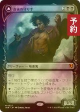 [FOIL] 血統の守り手/Bloodline Keeper (ショーケース版) 【日本語版】 [INR-黒MR] (予約D)