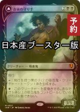 [FOIL] 血統の守り手/Bloodline Keeper ● (ショーケース・日本産ブースター版) 【日本語版】 [INR-黒MR] (予約D)