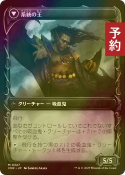 画像2: [FOIL] 血統の守り手/Bloodline Keeper (ショーケース版) 【日本語版】 [INR-黒MR] (予約D)