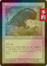 [FOIL] 甚だしい大口/Abundant Maw (旧枠) 【日本語版】 [INR-無C] (予約D)