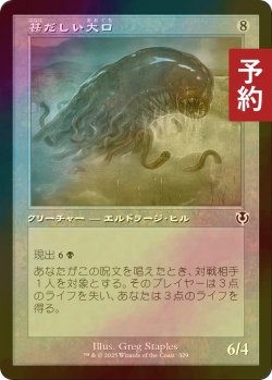 画像1: [FOIL] 甚だしい大口/Abundant Maw (旧枠) 【日本語版】 [INR-無C] (予約D)