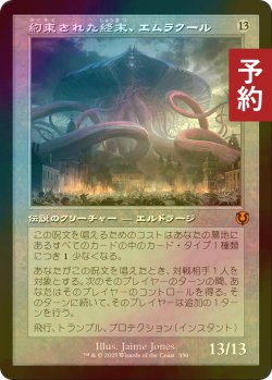 画像1: [FOIL] 約束された終末、エムラクール/Emrakul, the Promised End (旧枠) 【日本語版】 [INR-無MR] (予約D)