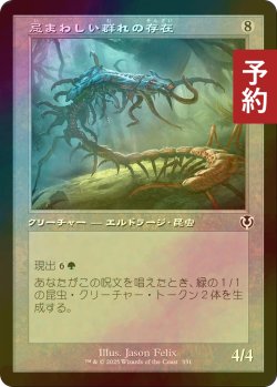 画像1: [FOIL] 忌まわしい群れの存在/It of the Horrid Swarm (旧枠) 【日本語版】 [INR-無C] (予約D)