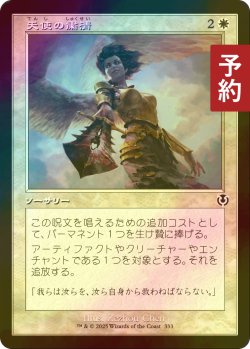 画像1: [FOIL] 天使の粛清/Angelic Purge (旧枠) 【日本語版】 [INR-白C] (予約D)