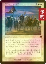 [FOIL] 聖戦士の進軍/Cathars' Crusade (旧枠) 【日本語版】 [INR-白R] (予約D)