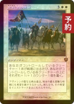 画像1: [FOIL] 聖戦士の進軍/Cathars' Crusade (旧枠) 【日本語版】 [INR-白R] (予約D)