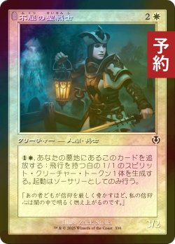 画像1: [FOIL] 不屈の聖戦士/Dauntless Cathar (旧枠) 【日本語版】 [INR-白C] (予約D)