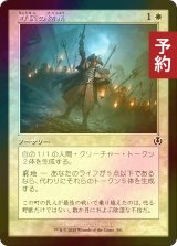 [FOIL] 町民の結集/Gather the Townsfolk (旧枠) 【日本語版】 [INR-白C] (予約D)