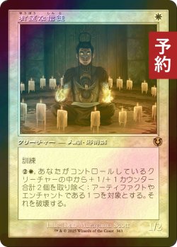 画像1: [FOIL] 有望な信徒/Hopeful Initiate (旧枠) 【日本語版】 [INR-白R] (予約D)