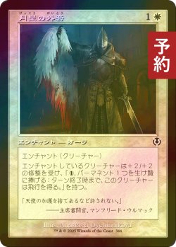 画像1: [FOIL] 月皇の外套/Lunarch Mantle (旧枠) 【日本語版】 [INR-白C] (予約D)