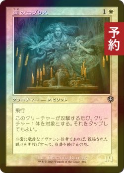 画像1: [FOIL] 壺のニブリス/Niblis of the Urn (旧枠) 【日本語版】 [INR-白U] (予約D)