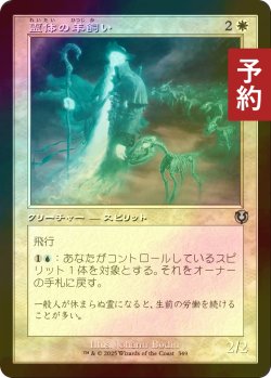 画像1: [FOIL] 霊体の羊飼い/Spectral Shepherd (旧枠) 【日本語版】 [INR-白U] (予約D)