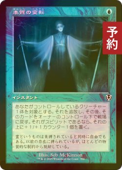 画像1: [FOIL] 本質の変転/Essence Flux (旧枠) 【日本語版】 [INR-青C] (予約D)