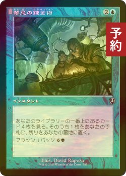 画像1: [FOIL] 禁忌の錬金術/Forbidden Alchemy (旧枠) 【日本語版】 [INR-青U] (予約D)