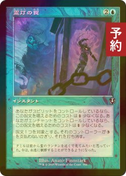 画像1: [FOIL] 霊灯の罠/Geistlight Snare (旧枠) 【日本語版】 [INR-青U] (予約D)