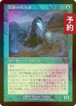 画像1: [FOIL] 霊廟の放浪者/Mausoleum Wanderer (旧枠) 【日本語版】 [INR-青R] (予約D)