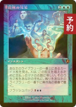 画像1: [FOIL] 記憶の氾濫/Memory Deluge (旧枠) 【日本語版】 [INR-青R] (予約D)