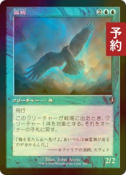 画像1: [FOIL] 霧鴉/Mist Raven (旧枠) 【日本語版】 [INR-青U] (予約D)