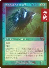 [FOIL] ネベルガストの伝令/Nebelgast Herald (旧枠) 【日本語版】 [INR-青U] (予約D)