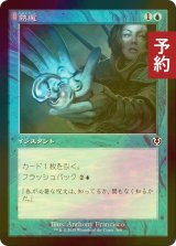 [FOIL] 熟慮/Think Twice (旧枠) 【日本語版】 [INR-青C] (予約D)